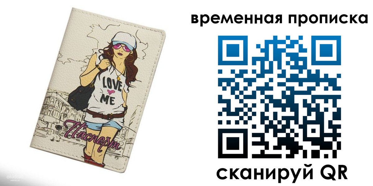 прописка регистрация в Волжске