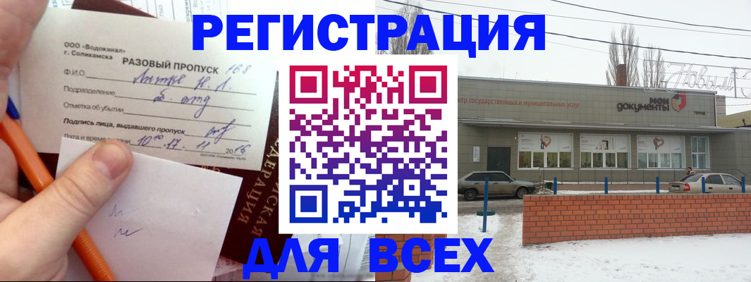 временная регистрация купить в Волжске