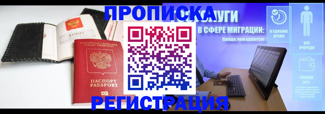 временная регистрация для всех в Волжске