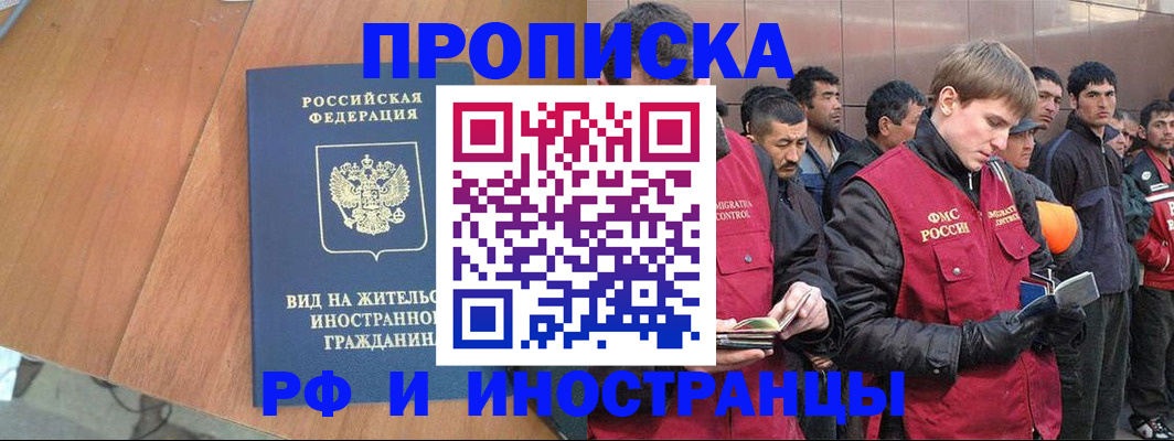 прописка 2025 в Волжске