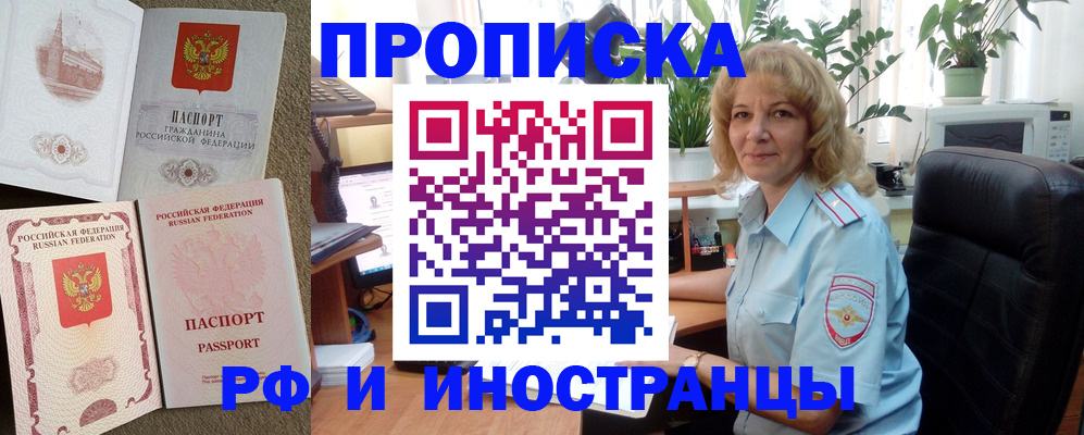 временная регистрация купить в Волжске